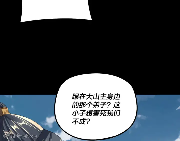 漫画《我！天命大反派》第253话 “怜香惜玉”第40张图