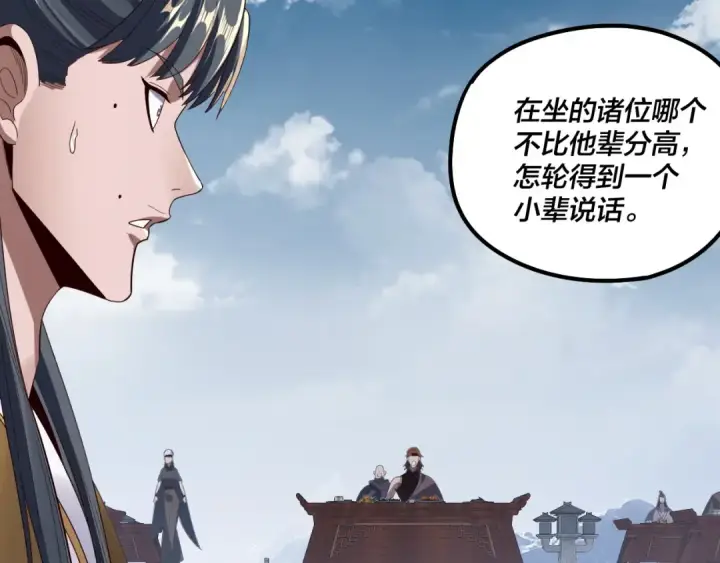 漫画《我！天命大反派》第253话 “怜香惜玉”第41张图
