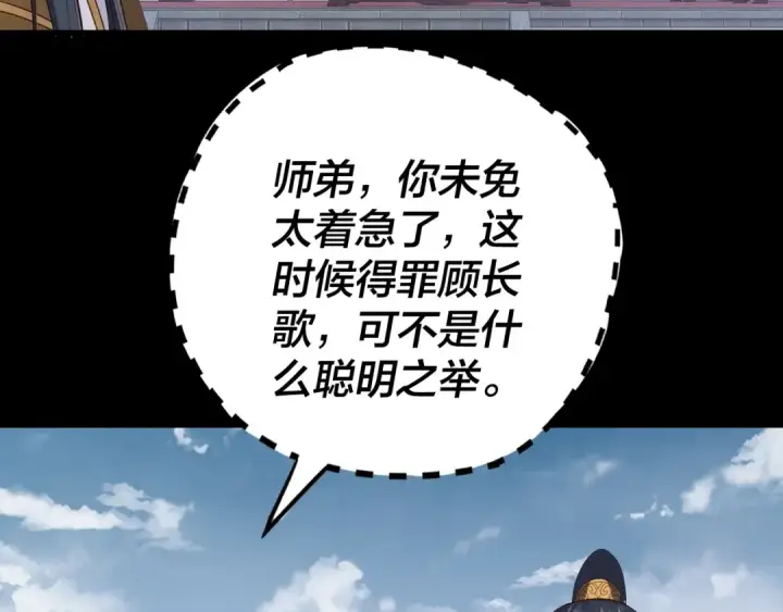 漫画《我！天命大反派》第253话 “怜香惜玉”第42张图