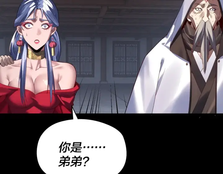漫画《我！天命大反派》第253话 “怜香惜玉”第52张图