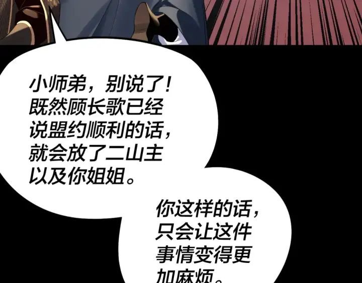 漫画《我！天命大反派》第253话 “怜香惜玉”第57张图