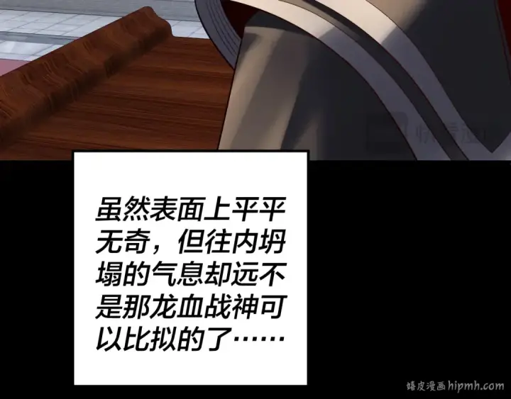 漫画《我！天命大反派》第253话 “怜香惜玉”第64张图