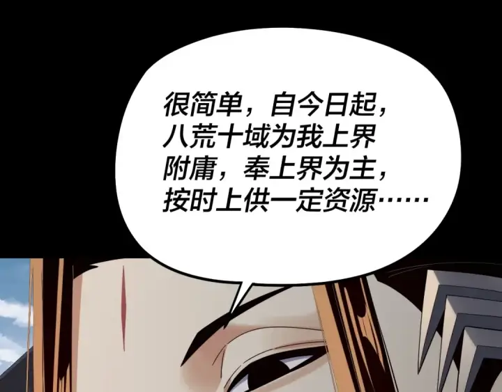 漫画《我！天命大反派》第253话 “怜香惜玉”第66张图