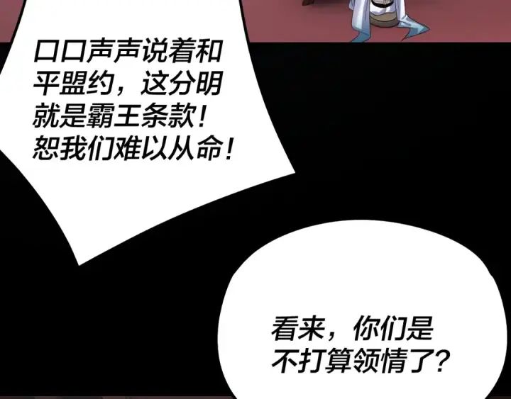 漫画《我！天命大反派》第253话 “怜香惜玉”第70张图