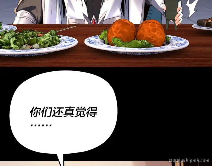 漫画《我！天命大反派》第253话 “怜香惜玉”第72张图