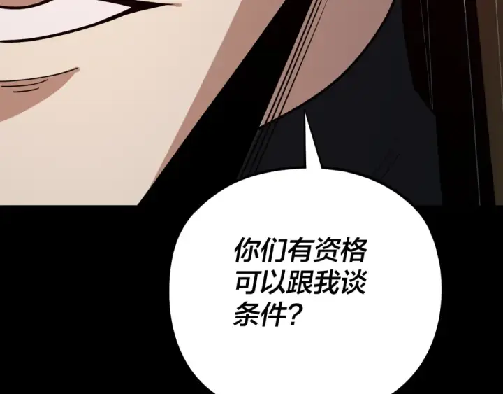 漫画《我！天命大反派》第253话 “怜香惜玉”第75张图