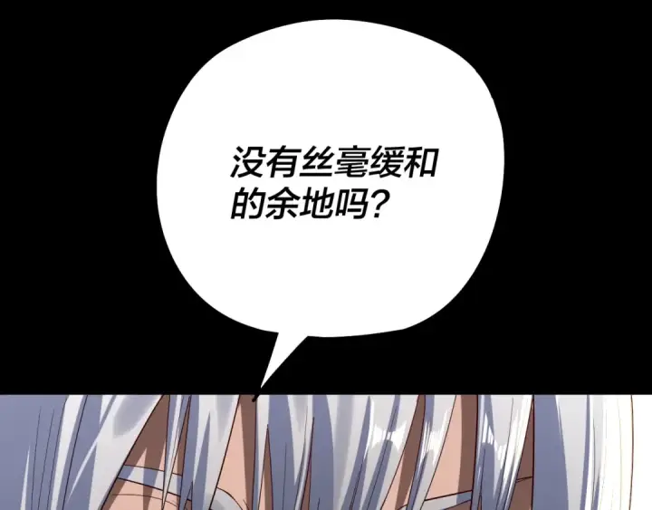 漫画《我！天命大反派》第253话 “怜香惜玉”第78张图