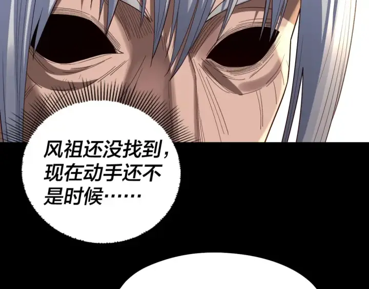 漫画《我！天命大反派》第253话 “怜香惜玉”第79张图