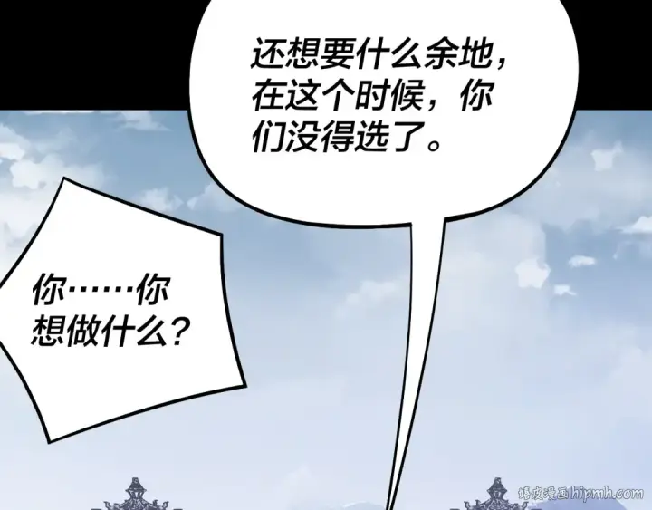 漫画《我！天命大反派》第253话 “怜香惜玉”第80张图