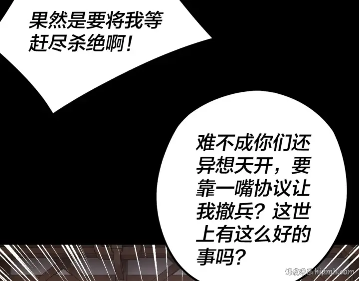 漫画《我！天命大反派》第253话 “怜香惜玉”第88张图