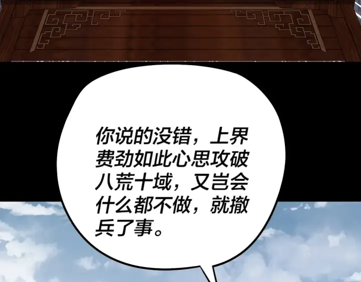 漫画《我！天命大反派》第253话 “怜香惜玉”第90张图