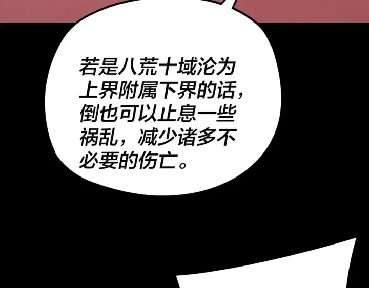 漫画《我！天命大反派》第253话 “怜香惜玉”第92张图