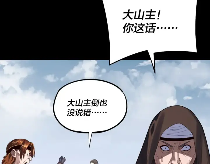 漫画《我！天命大反派》第253话 “怜香惜玉”第93张图