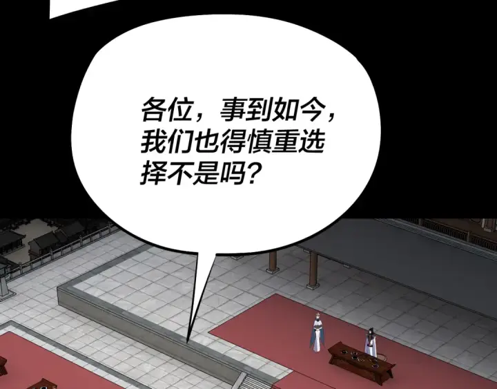漫画《我！天命大反派》第253话 “怜香惜玉”第95张图