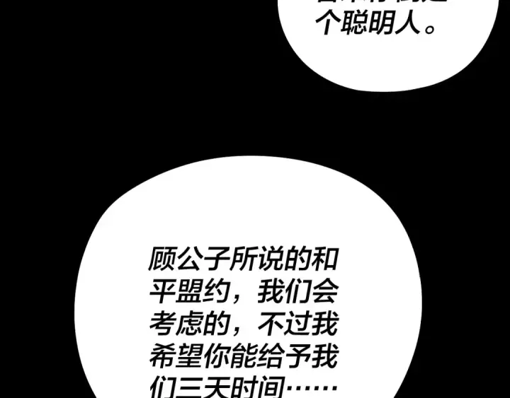 漫画《我！天命大反派》第253话 “怜香惜玉”第97张图