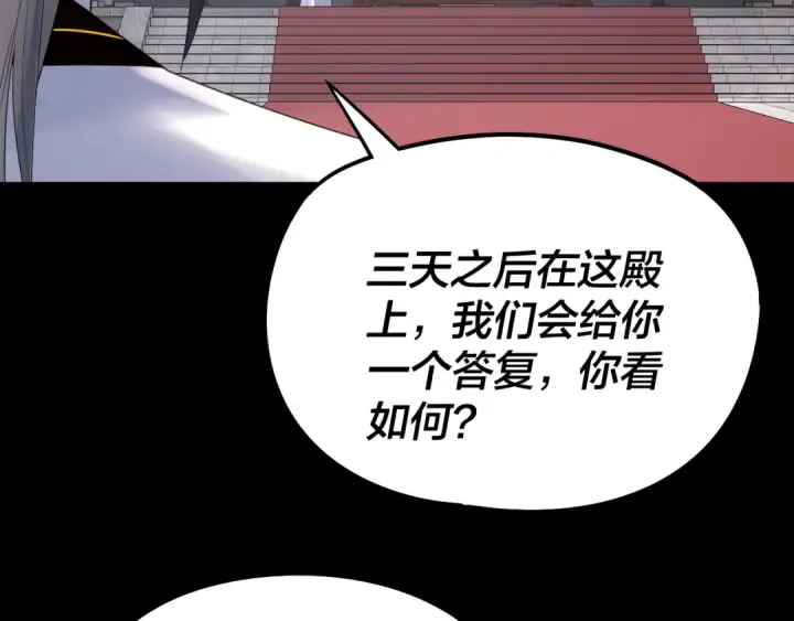 漫画《我！天命大反派》第253话 “怜香惜玉”第99张图