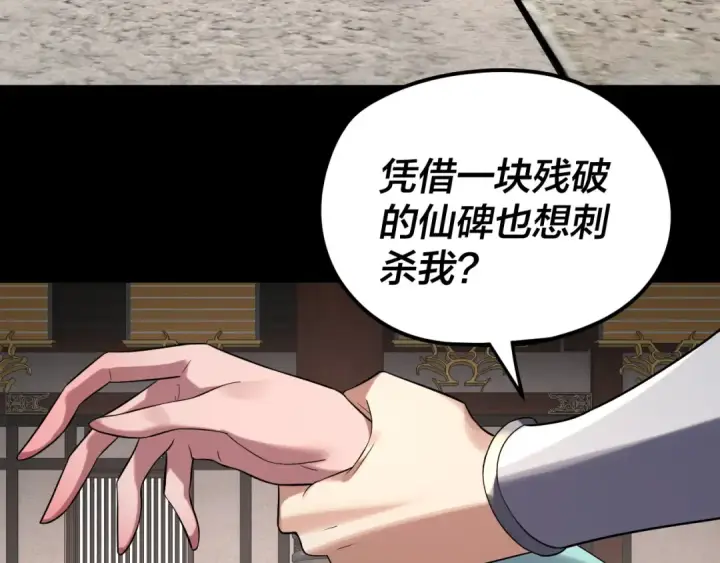 漫画《我！天命大反派》第254话 瓮中捉大山主第10张图