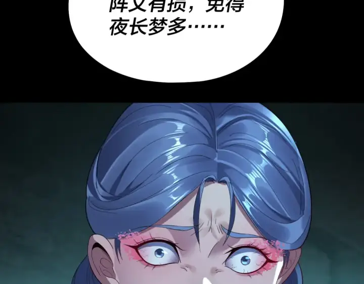 漫画《我！天命大反派》第254话 瓮中捉大山主第100张图