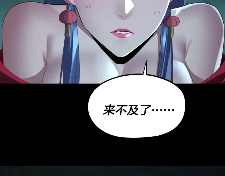 漫画《我！天命大反派》第254话 瓮中捉大山主第101张图