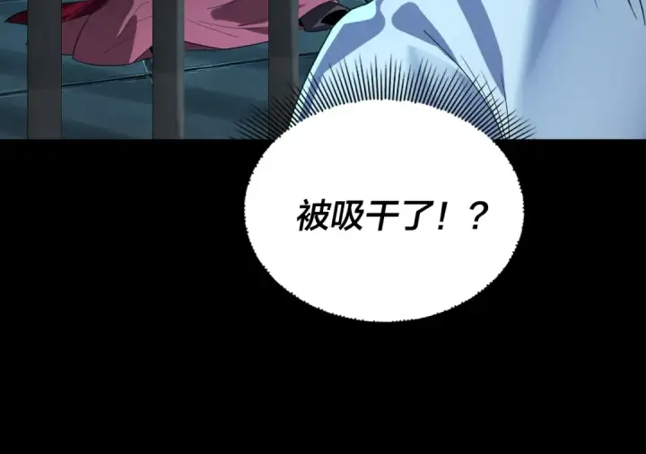 漫画《我！天命大反派》第254话 瓮中捉大山主第105张图