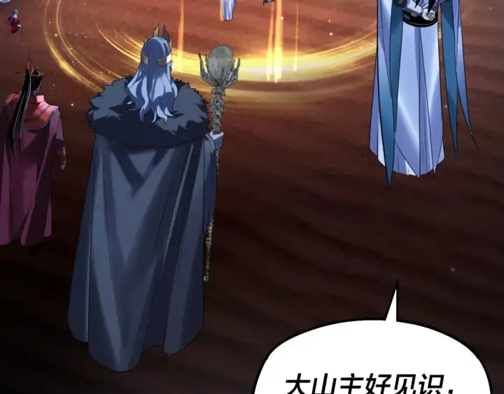 漫画《我！天命大反派》第254话 瓮中捉大山主第114张图