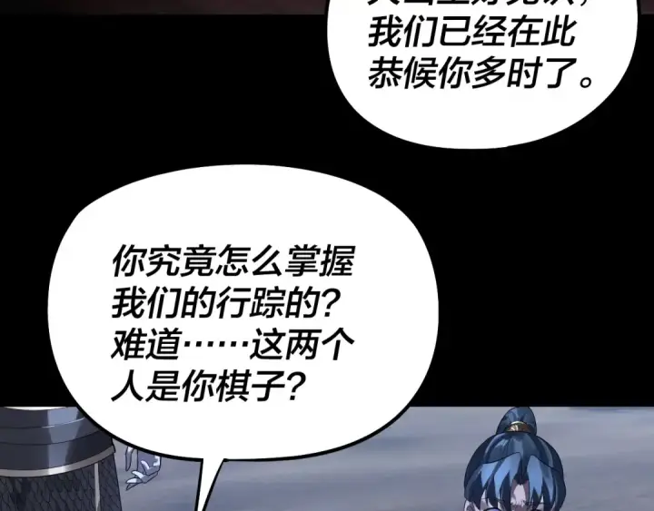 漫画《我！天命大反派》第254话 瓮中捉大山主第115张图