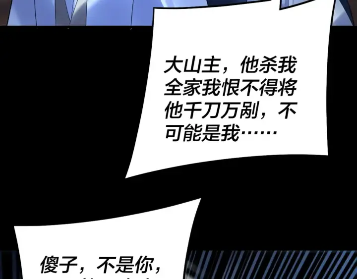 漫画《我！天命大反派》第254话 瓮中捉大山主第117张图
