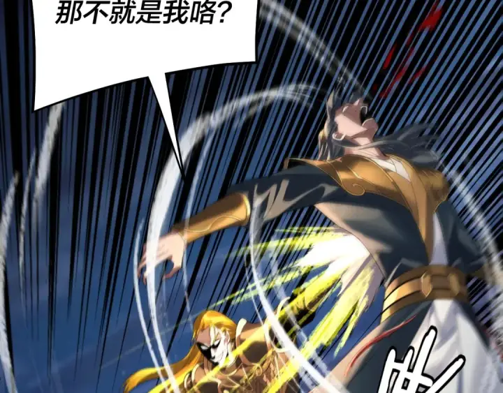 漫画《我！天命大反派》第254话 瓮中捉大山主第118张图