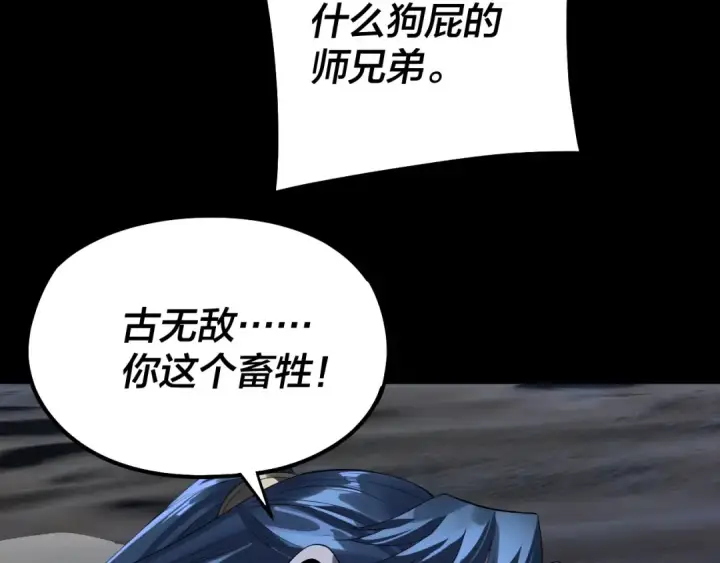 漫画《我！天命大反派》第254话 瓮中捉大山主第122张图