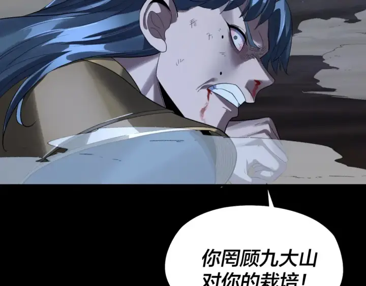 漫画《我！天命大反派》第254话 瓮中捉大山主第123张图