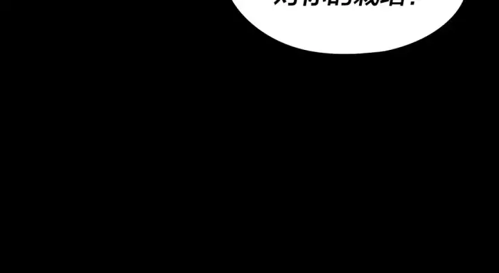 漫画《我！天命大反派》第254话 瓮中捉大山主第124张图