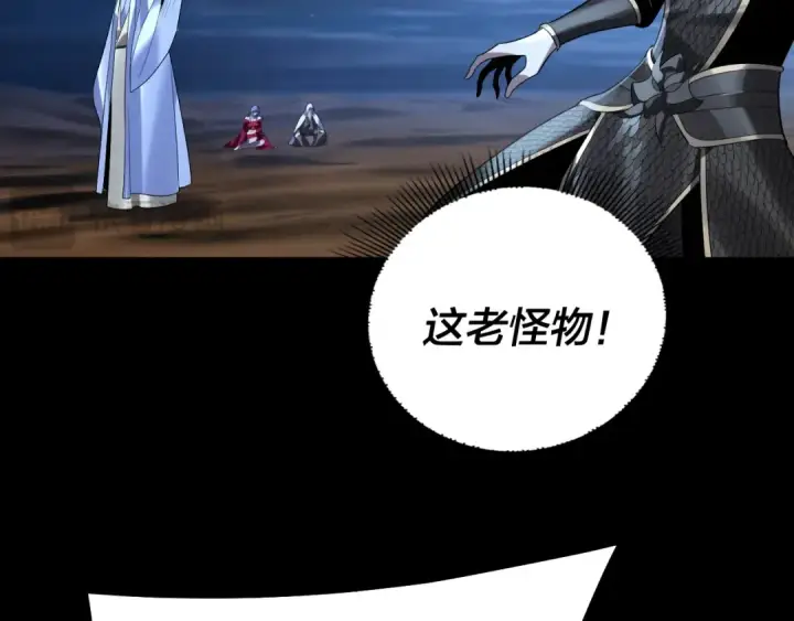 漫画《我！天命大反派》第254话 瓮中捉大山主第126张图