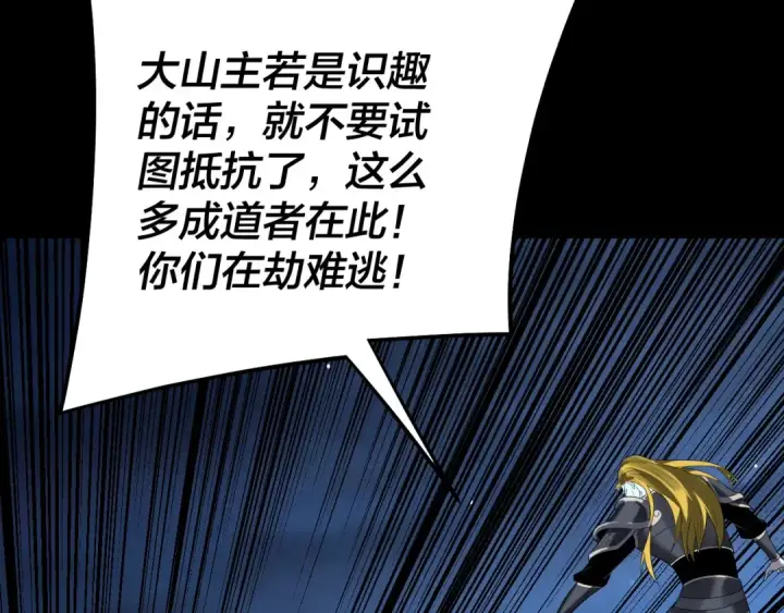 漫画《我！天命大反派》第254话 瓮中捉大山主第127张图