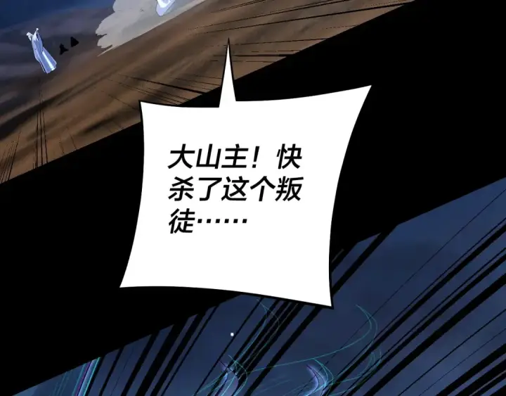 漫画《我！天命大反派》第254话 瓮中捉大山主第129张图