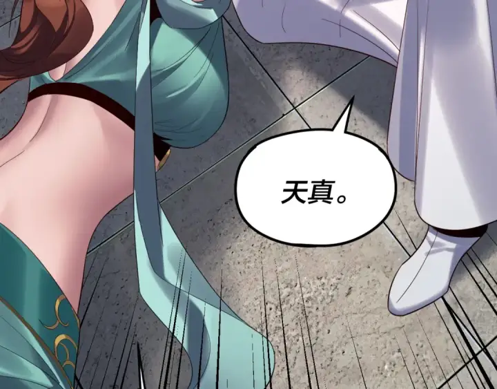 漫画《我！天命大反派》第254话 瓮中捉大山主第13张图