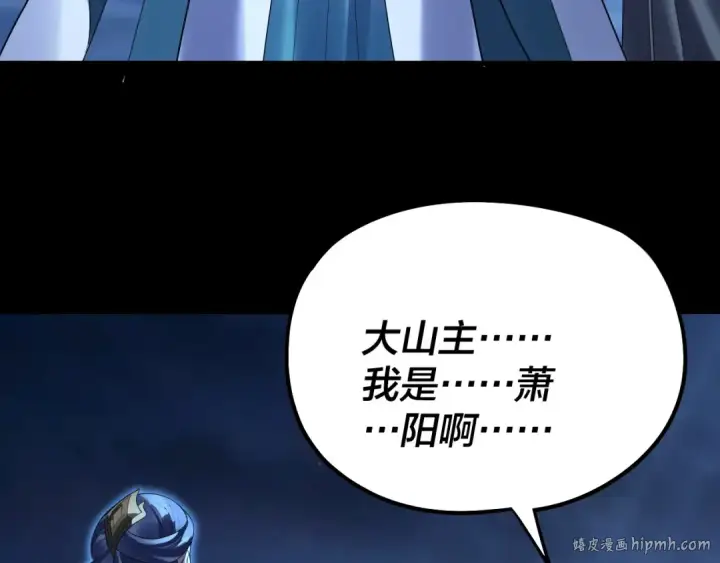 漫画《我！天命大反派》第254话 瓮中捉大山主第136张图