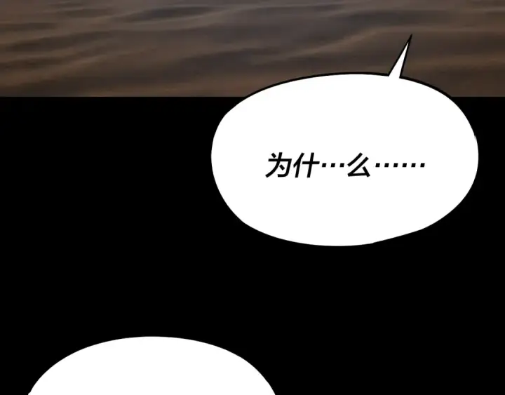 漫画《我！天命大反派》第254话 瓮中捉大山主第139张图