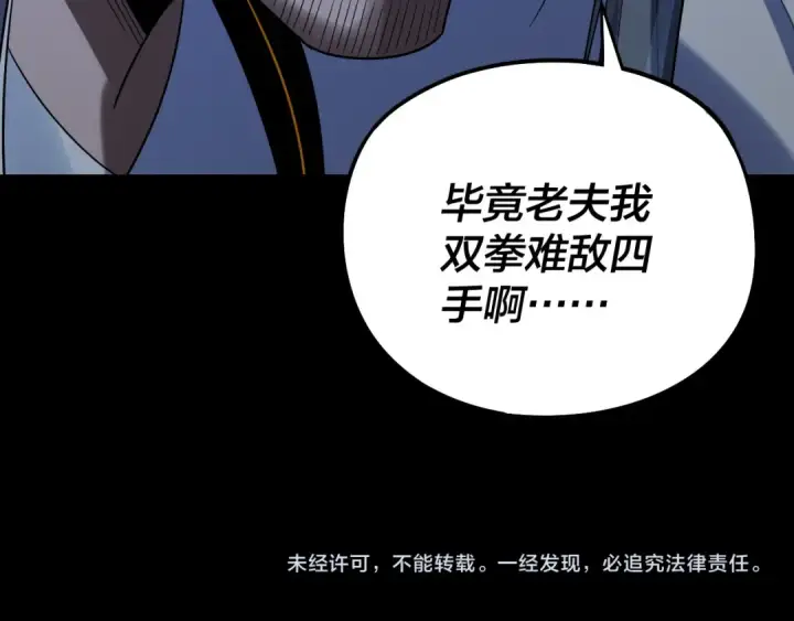 漫画《我！天命大反派》第254话 瓮中捉大山主第142张图