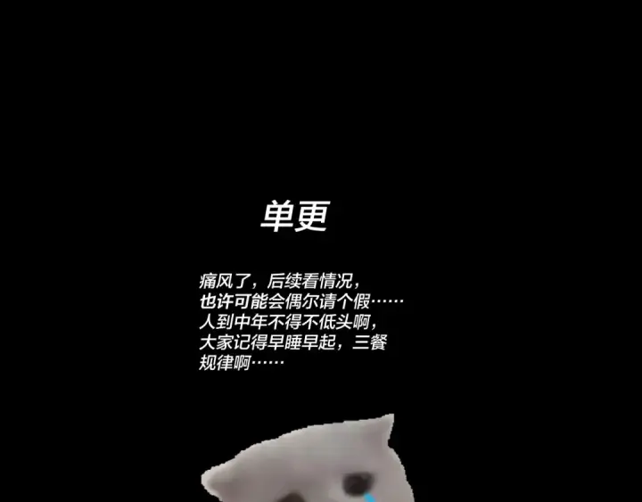 漫画《我！天命大反派》第254话 瓮中捉大山主第143张图