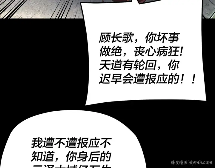 漫画《我！天命大反派》第254话 瓮中捉大山主第16张图