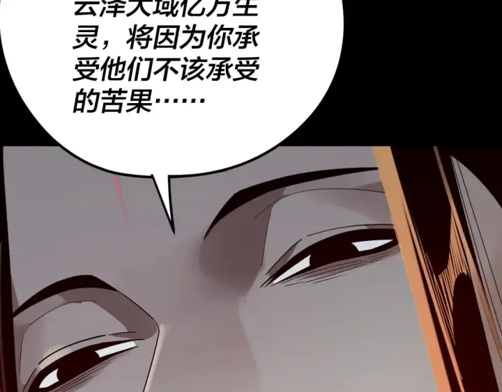 漫画《我！天命大反派》第254话 瓮中捉大山主第17张图