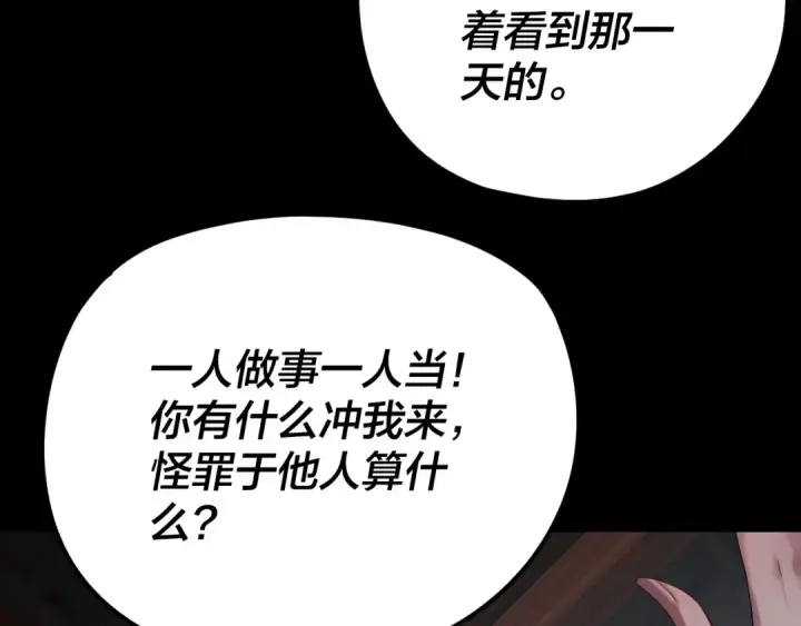 漫画《我！天命大反派》第254话 瓮中捉大山主第19张图