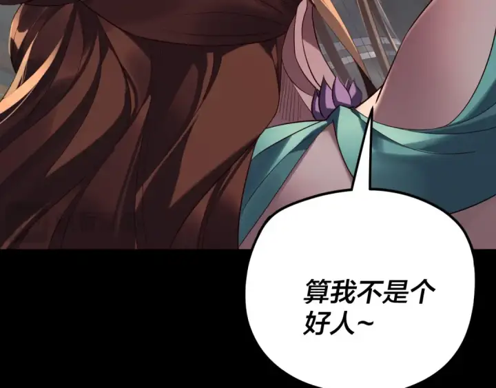 漫画《我！天命大反派》第254话 瓮中捉大山主第21张图