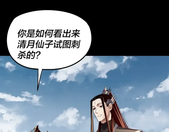 漫画《我！天命大反派》第254话 瓮中捉大山主第26张图