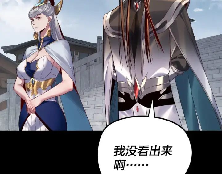 漫画《我！天命大反派》第254话 瓮中捉大山主第27张图