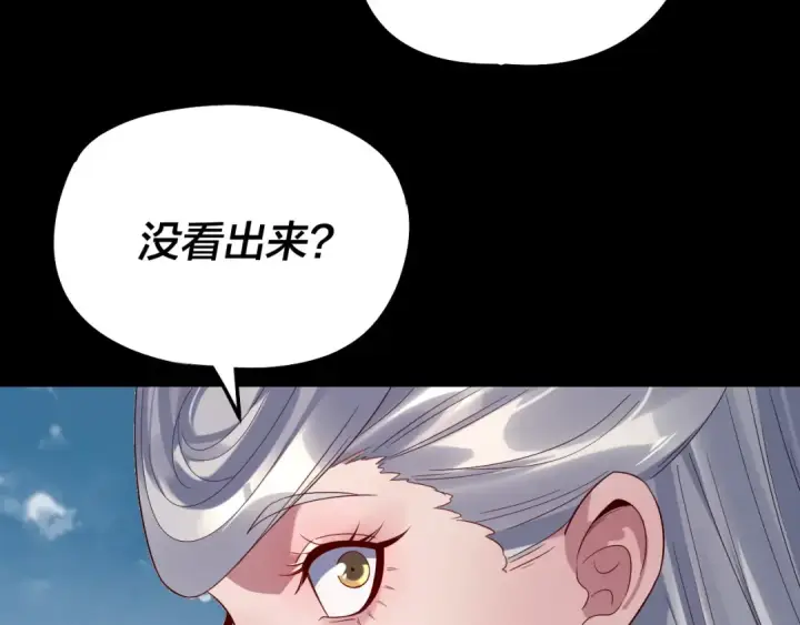 漫画《我！天命大反派》第254话 瓮中捉大山主第28张图