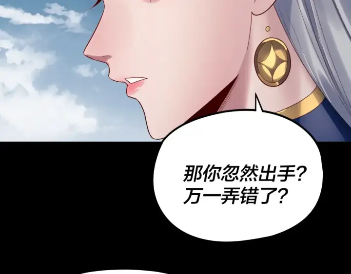 漫画《我！天命大反派》第254话 瓮中捉大山主第29张图