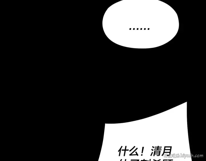 漫画《我！天命大反派》第254话 瓮中捉大山主第32张图
