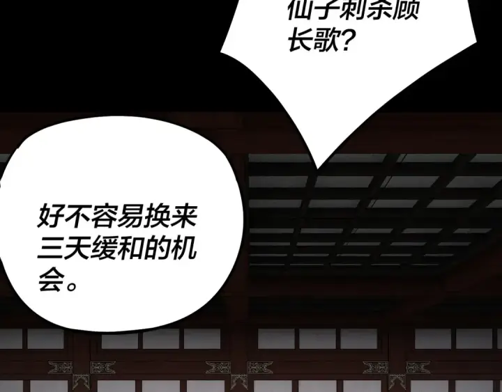 漫画《我！天命大反派》第254话 瓮中捉大山主第33张图