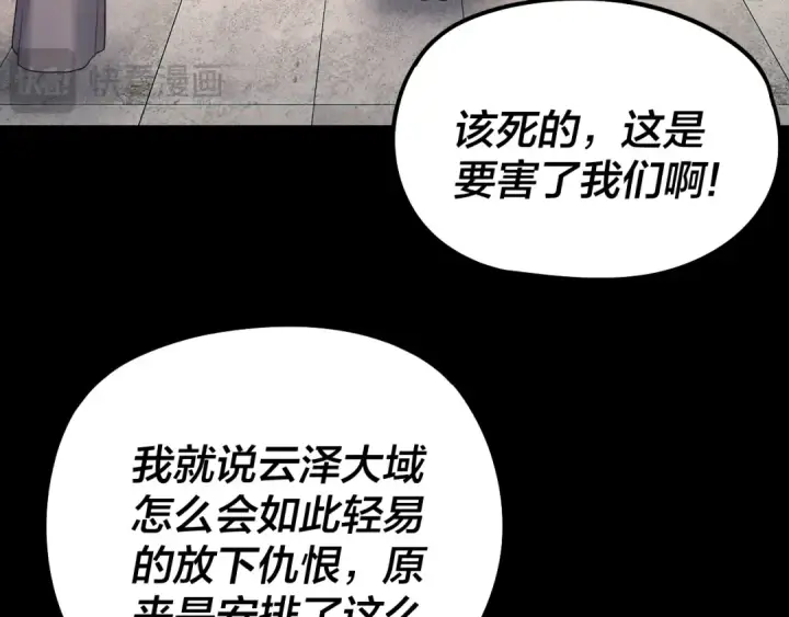 漫画《我！天命大反派》第254话 瓮中捉大山主第35张图